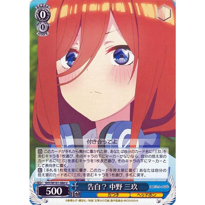 ヴァイスシュヴァルツ 映画 五等分の花嫁 告白？ 中野 三玖 U 5HY/W101 