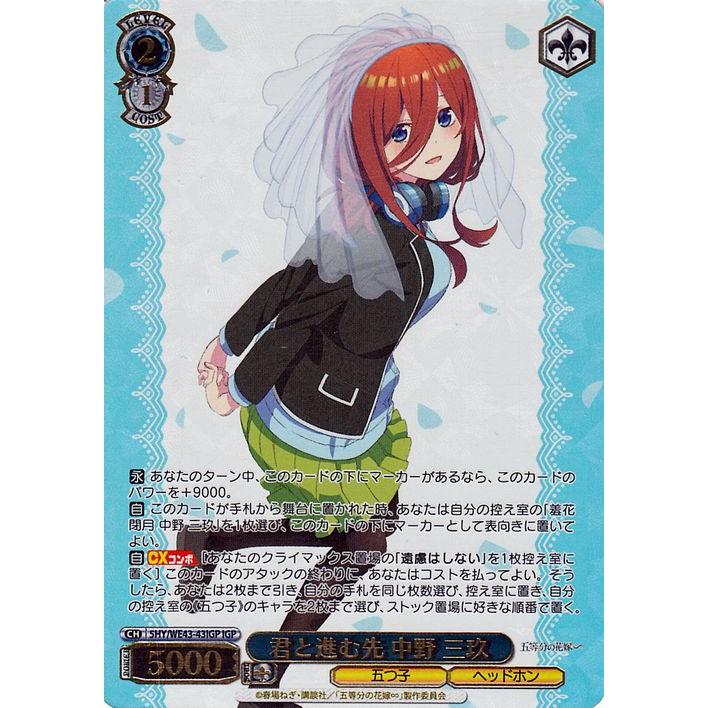 ヴァイスシュヴァルツ プレミアムブースター 五等分の花嫁∽ 君と進む