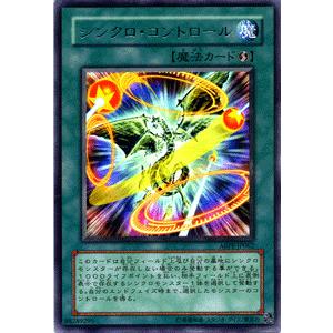 遊戯王カード シンクロ・コントロール レア / アブソリュート・パワー 
