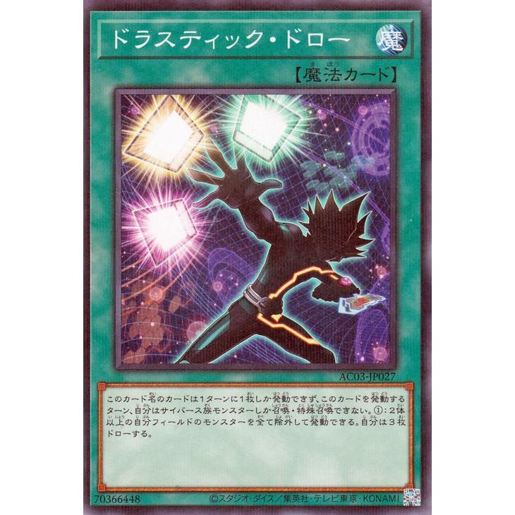 遊戯王 ドラスティック・ドロー(ノーマルパラレル) ANIMATION