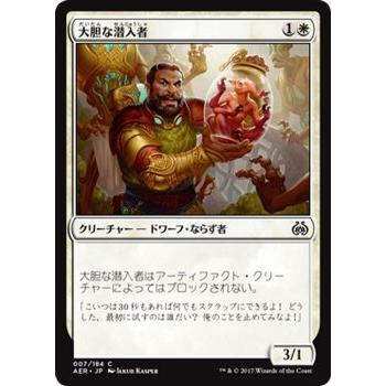 マジック：ザ・ギャザリング MTG 大胆な潜入者 コモン / 霊気紛争 日本語版 カラデシュブロック｜trade-lab-japan