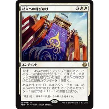 Magic: The Gathering（マジック：ザ・ギャザリング） MTG 結束への