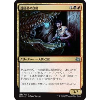 マジック：ザ・ギャザリング MTG 速接会の技師 アンコモン / 霊気紛争 日本語版 カラデシュブロック｜trade-lab-japan