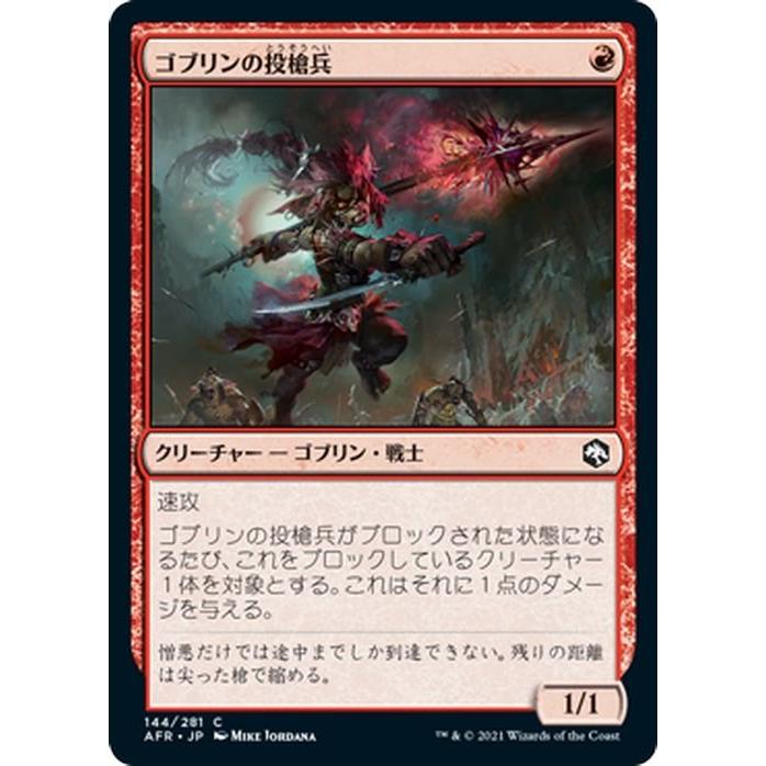 MTG ゴブリンの投槍兵 コモン マジック:ザ・ギャザリング フォーゴトン・レルム探訪 AFR-144 ギャザ 日本語版 クリーチャー 赤｜trade-lab-japan