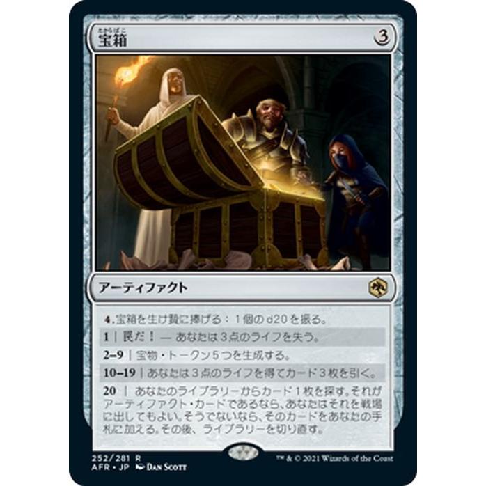 MTG マジック：ザ・ギャザリング 宝箱 レア フォーゴトン・レルム探訪