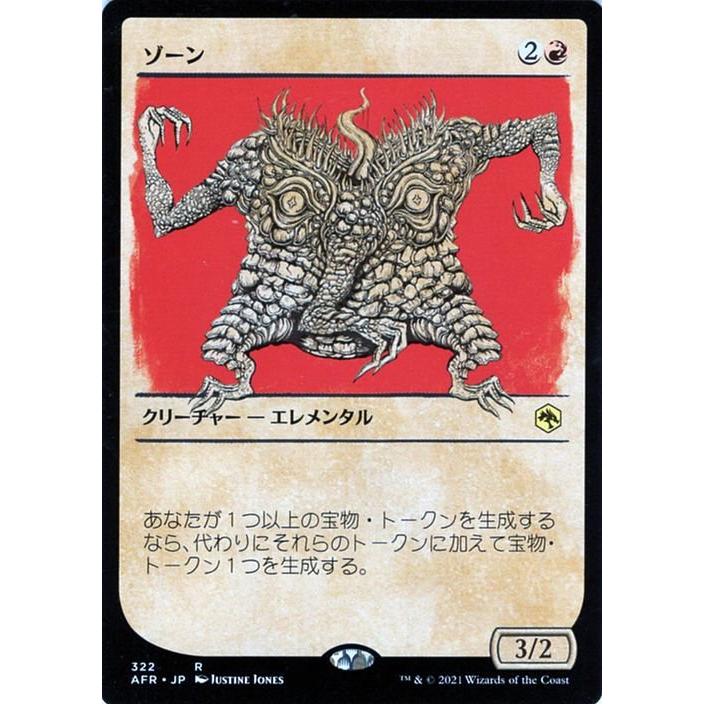 Magic: The Gathering（マジック：ザ・ギャザリング） MTG ゾーン レア