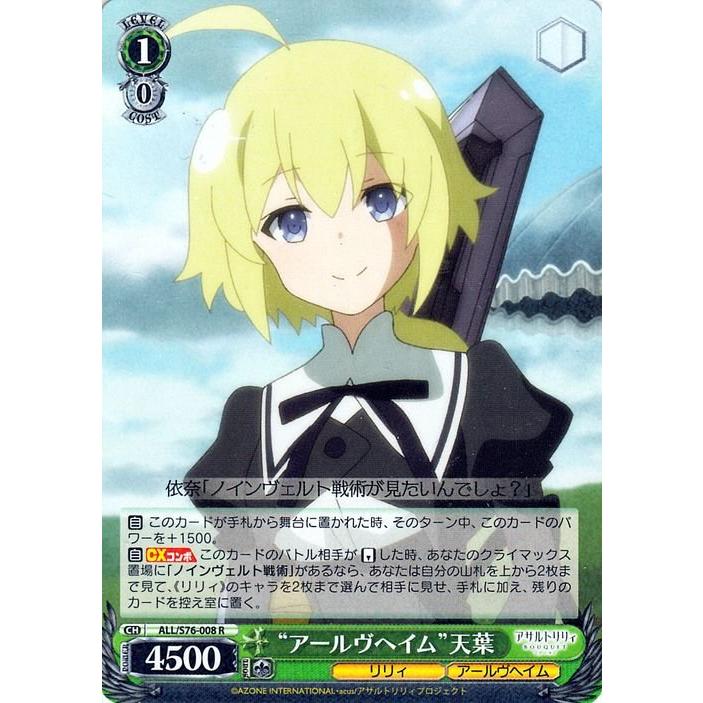 ヴァイスシュヴァルツ アサルトリリィ BOUQUET “アールヴヘイム”天葉 R