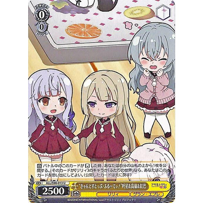 ヴァイス　グラン・エプレ　セット 高嶺 叶星 ヴァイスシュヴァルツ ヴァイス “きゃんとすとっぷ・ふるーてぃ！”叶星
