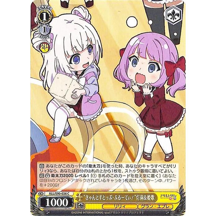 ヴァイスシュヴァルツ アサルトリリィ Vol.2 “きゃんとすとっぷ・ふ