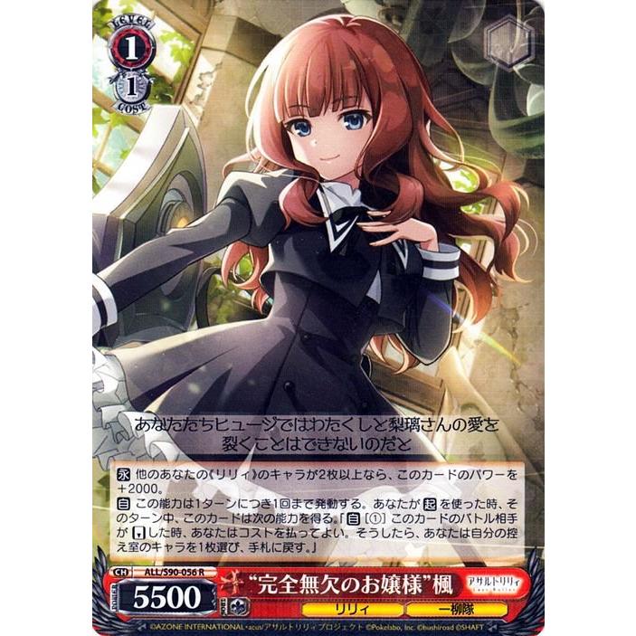 ヴァイスシュヴァルツ アサルトリリィ Vol.2 “完全無欠のお嬢様”楓 R