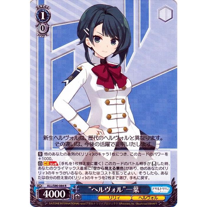 ヴァイスシュヴァルツ アサルトリリィ Vol.2 “ヘルヴォル”一葉 R ALL
