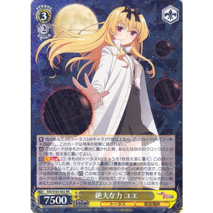 ヴァイスシュヴァルツ ありふれた職業で世界最強 絶大な力 ユエ(RR