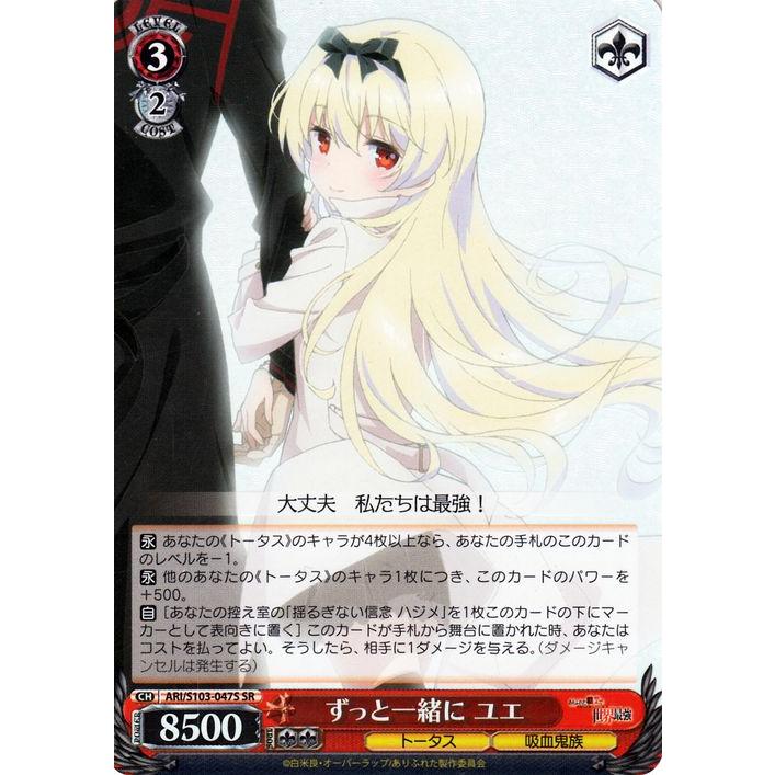 ヴァイスシュヴァルツ ありふれた職業で世界最強 ずっと一緒に