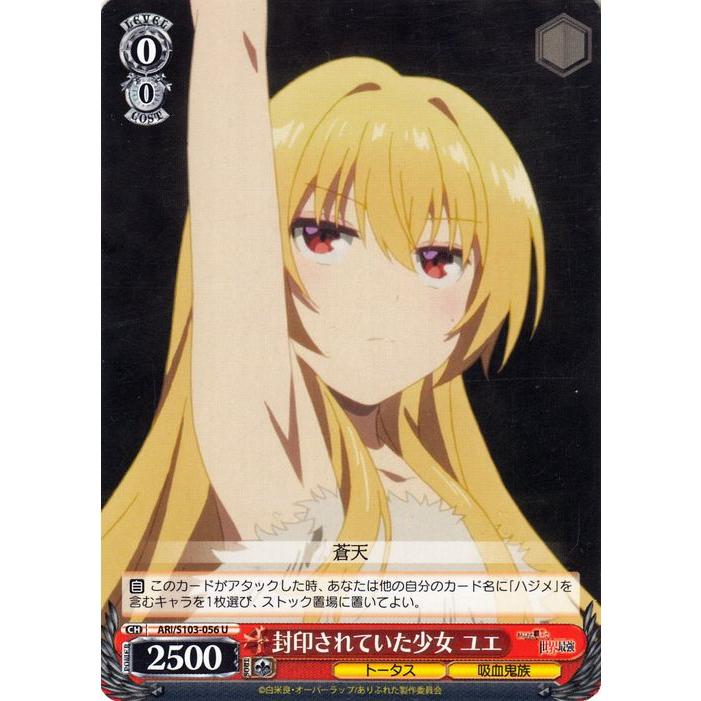 ヴァイスシュヴァルツ ありふれた職業で世界最強 封印されていた少女