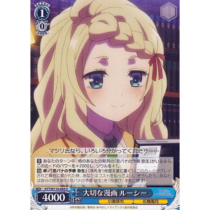 ヴァイスシュヴァルツ あやかしトライアングル 大切な漫画 ルーシー(U 