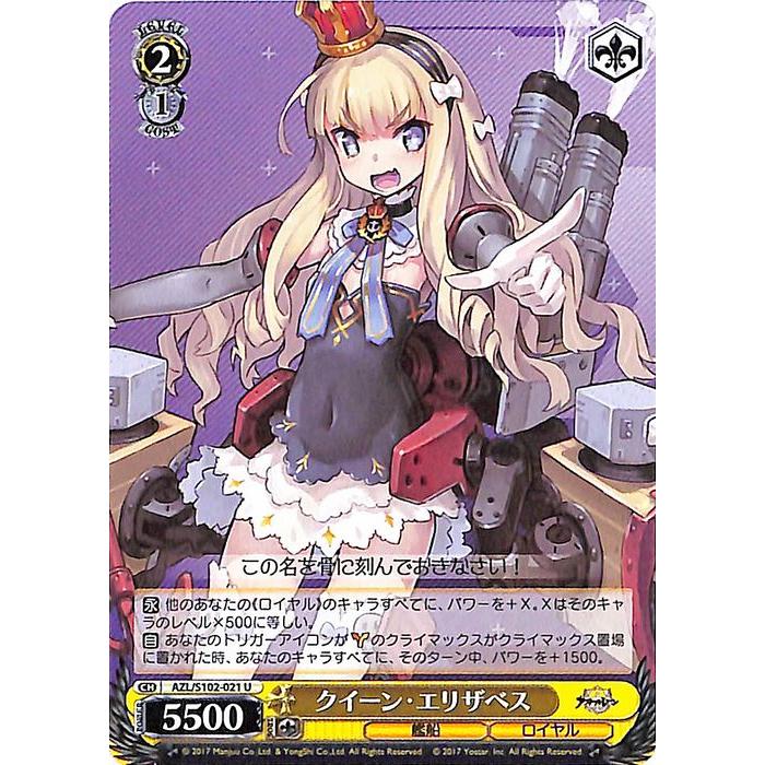 ヴァイスシュヴァルツ アズールレーン クイーン・エリザベス(U) AZL