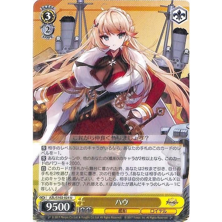 ヴァイス 艦これ 第二艦隊 未開封 15パック セット ヴァイスシュヴァルツ アズールレーン ハウ(U) AZL/S102-024 艦船