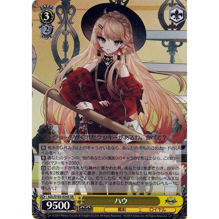 ヴァイスシュヴァルツ アズールレーン ハウ(SR) AZL/S102-024S 