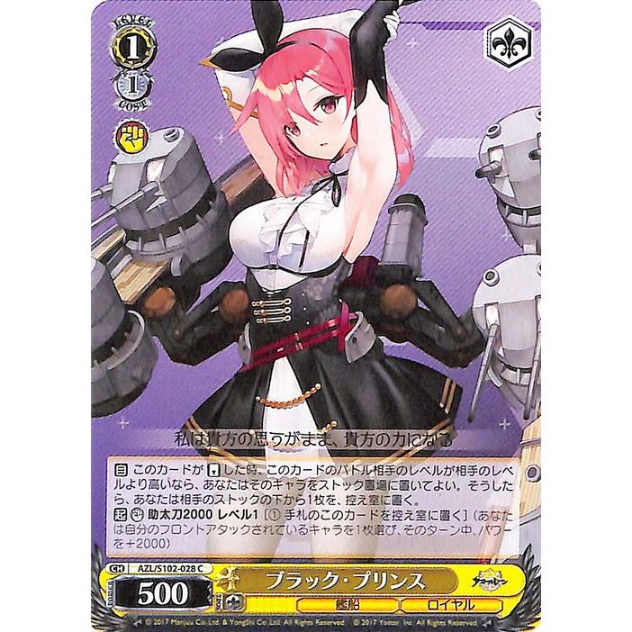 ヴァイスシュヴァルツ アズールレーン ブラック・プリンス(C) AZL/S102 