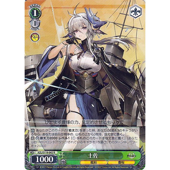 ヴァイスシュヴァルツ　アズールレーンVol.2　土佐　SP ヴァイスシュヴァルツ アズールレーン Vol.2 土佐(R) アズレン AZL