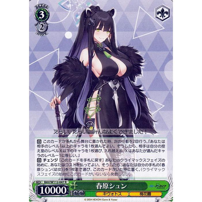 ヴァイスシュヴァルツ ブルーアーカイブ 春原シュン(R) BAV/W112-047