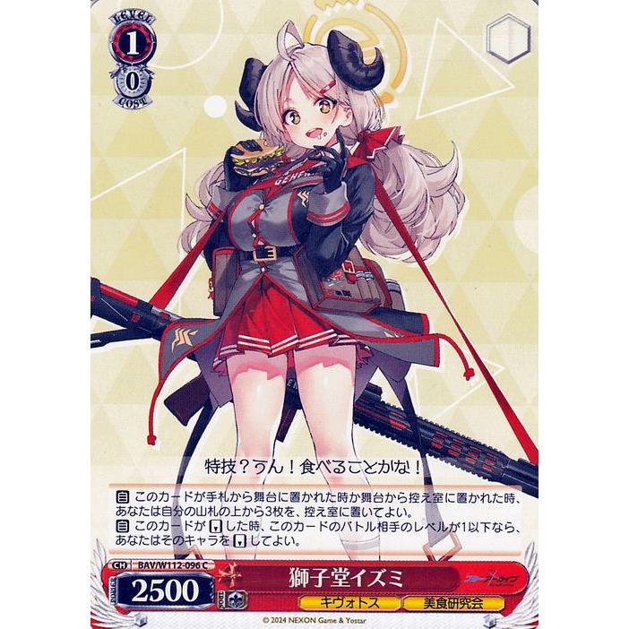 ヴァイスシュヴァルツ ブルーアーカイブ 獅子堂イズミ(C) BAV/W112-096