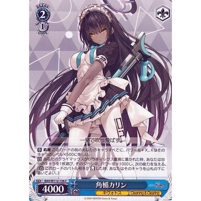ヴァイスシュヴァルツ ブルーアーカイブ 角楯カリン(C) BAV/W112-136