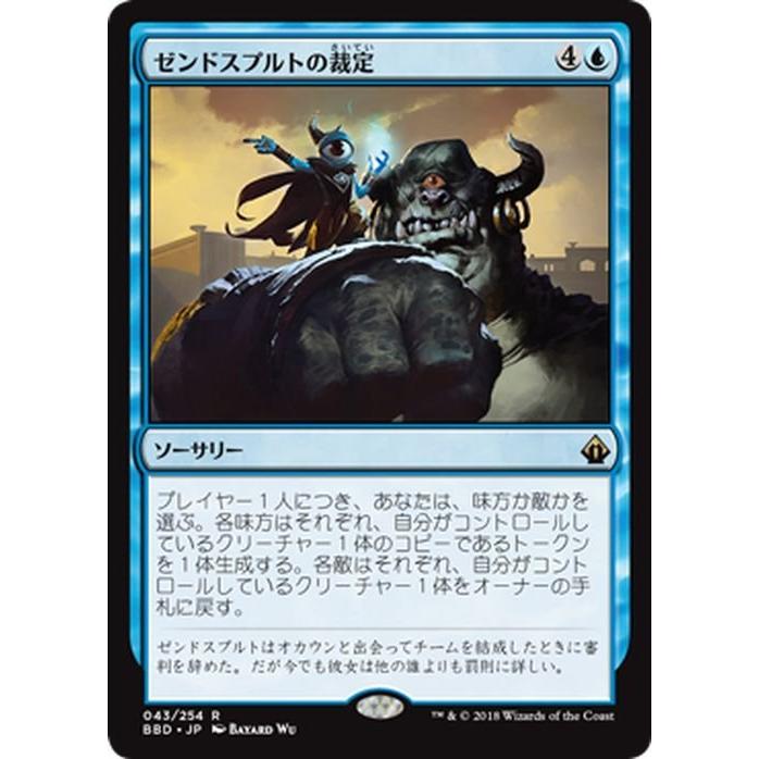 MTG マジック：ザ・ギャザリング ゼンドスプルトの裁定 レア バトルボンド BBD-043｜trade-lab-japan