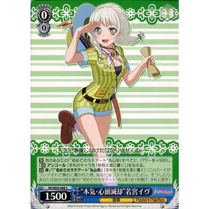 ヴァイスシュヴァルツ バンドリ!ガールズバンドパーティ!Vol.2 “本気