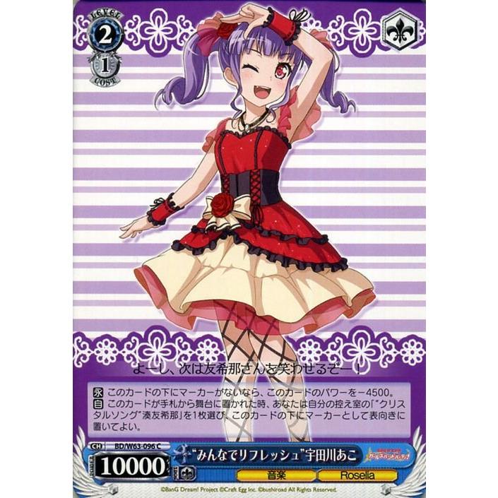 ヴァイスシュヴァルツ “みんなでリフレッシュ”宇田川あこ C バンドリ