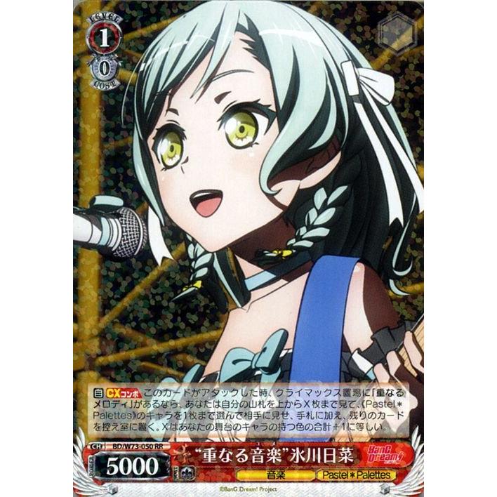 ヴァイスシュヴァルツ バンドリvol.2 SSP氷川日菜 ヴァイスシュヴァルツ BanG Dream! Vol.2 “重なる音楽”氷川日菜 RR BD