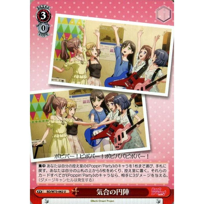 ヴァイスシュヴァルツ BanG Dream! Vol.2 気合の円陣 U BD/W73-062 イベント 黄｜trade-lab-japan