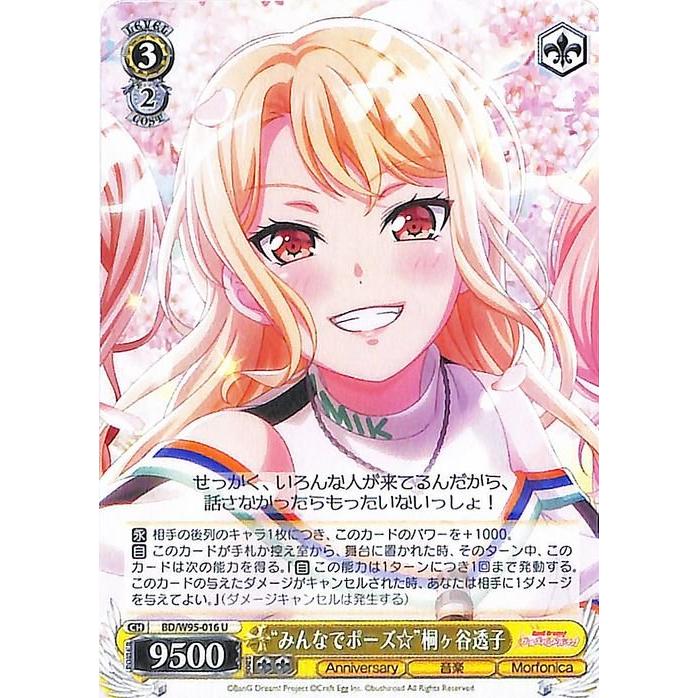 ヴァイスシュヴァルツ ヴァイス “みんなでポーズ☆”桐ヶ谷透子 U