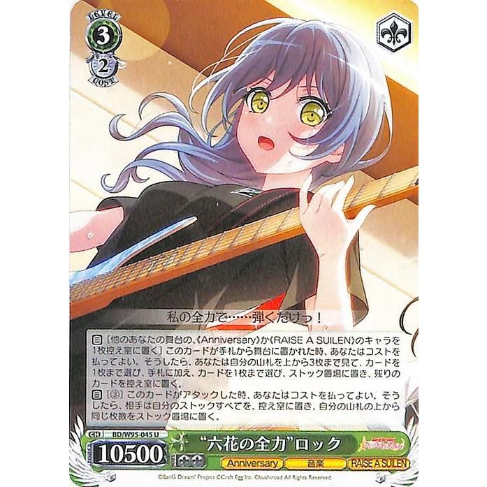 ヴァイスシュヴァルツ バンドリ！ ガールズバンドパーティ！ 5th