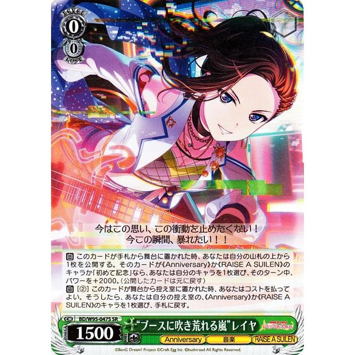 ヴァイスシュヴァルツ ヴァイス “ブースに吹き荒れる嵐”レイヤ SR 