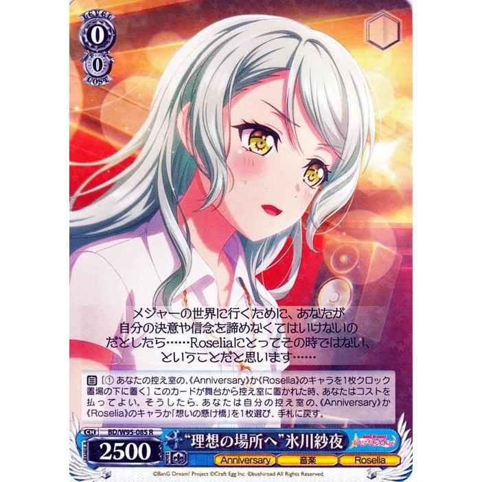 ヴァイスシュヴァルツ ヴァイス “理想の場所へ”氷川紗夜 R バンドリ