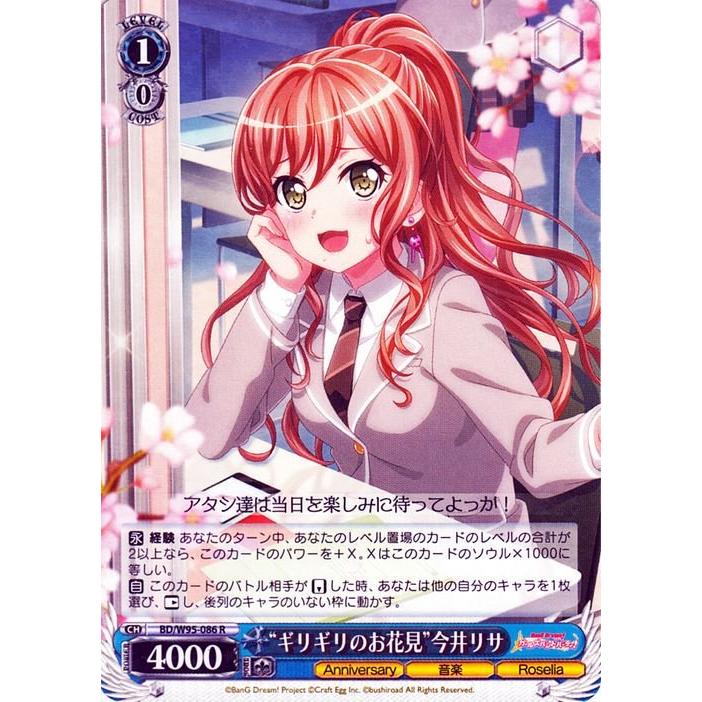 ヴァイスシュヴァルツ ヴァイス “ギリギリのお花見”今井リサ R