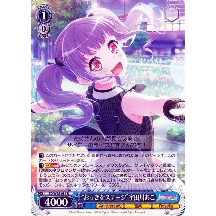 ヴァイスシュヴァルツ おっきなステージ 宇田川あこ ssp サイン ヴァイスシュヴァルツ ヴァイス “おっきなステージ”宇田川あこ R