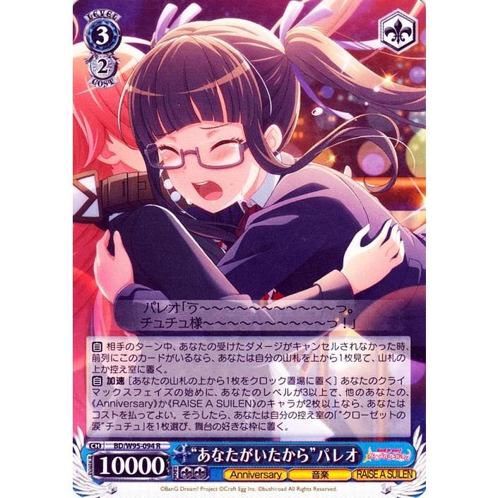 ヴァイスシュヴァルツ バンドリ あなたがいたから パレオ SSP サイン