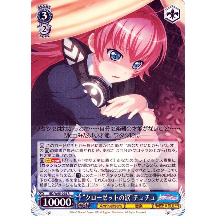 ヴァイスシュヴァルツ ヴァイス “クローゼットの涙”チュチュ R