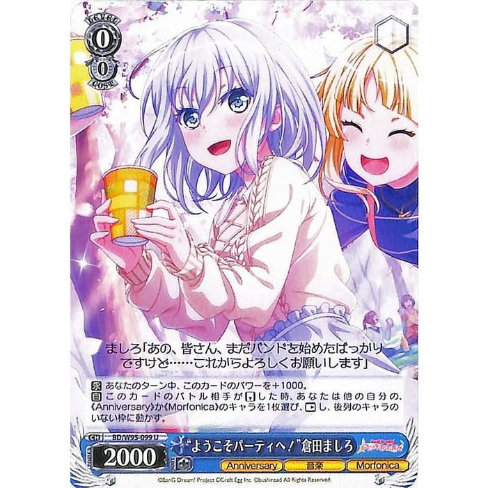ヴァイスシュヴァルツ “こだわりトッピング”倉田ましろ SSP 虹箔押し