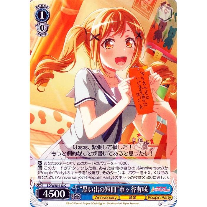 ヴァイスシュヴァルツ ヴァイス “思い出の短冊”市ヶ谷有咲 C バンドリ