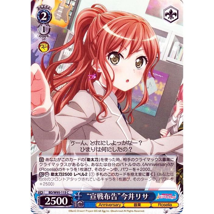 ヴァイスシュヴァルツ バンドリ！ ガールズバンドパーティ！ 5th