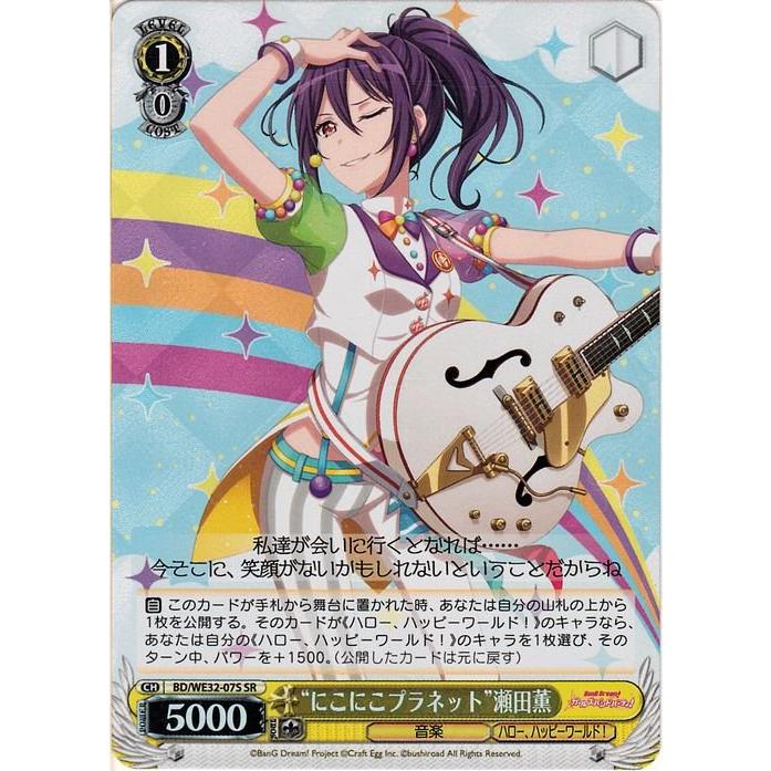 ヴァイスシュヴァルツ ヴァイス “にこにこプラネット”瀬田薫 SR