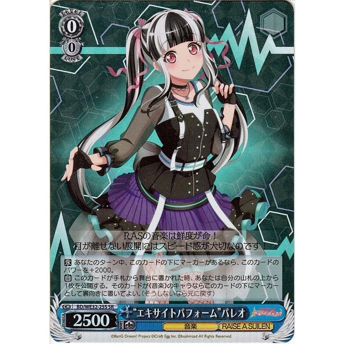 ヴァイスシュヴァルツ ヴァイス “エキサイトパフォーム”パレオ
