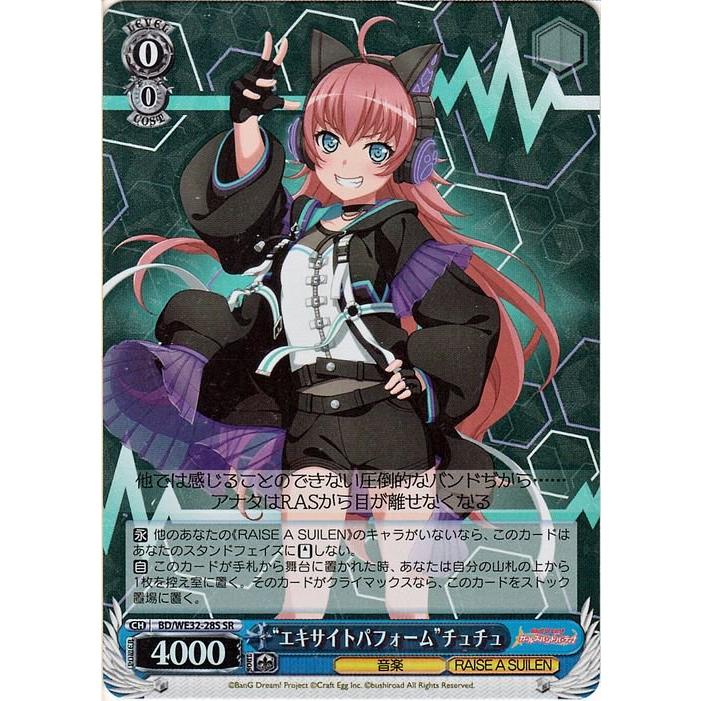 ヴァイスシュヴァルツ ヴァイス “エキサイトパフォーム”チュチュ SR