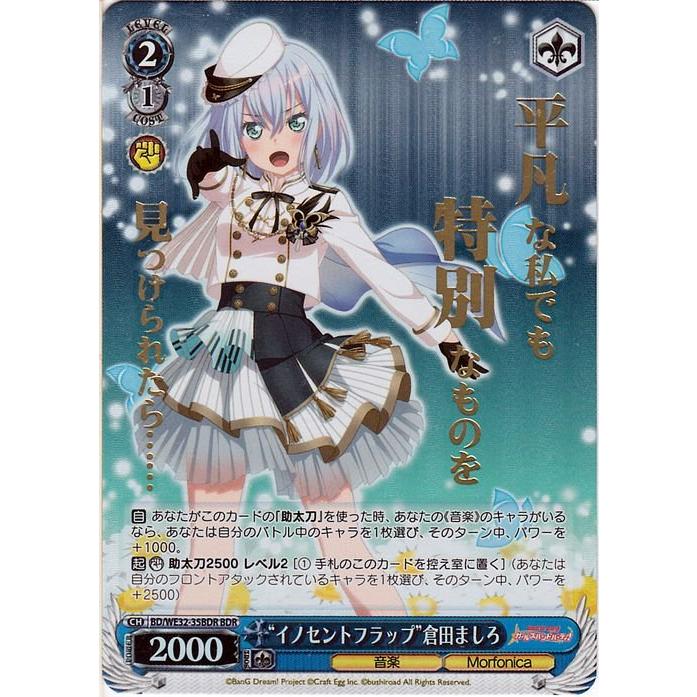 ヴァイスシュヴァルツ ヴァイス “イノセントフラップ”倉田ましろ BDR