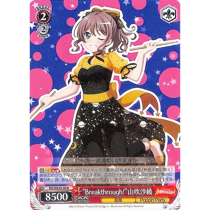 ヴァイスシュヴァルツ】ポピパのいいところ山吹沙綾 SSP ごとよめ