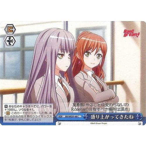 ヴァイスシュヴァルツ Poppin'Party × Roselia 盛り上がってきたね C