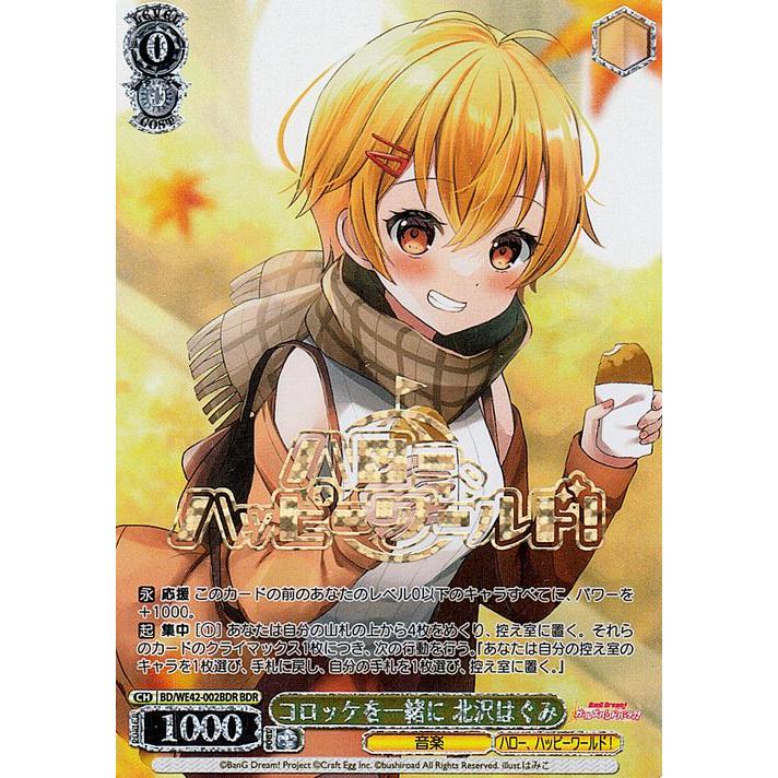 ヴァイスシュヴァルツ バンドリ! Countdown Collection コロッケを一緒